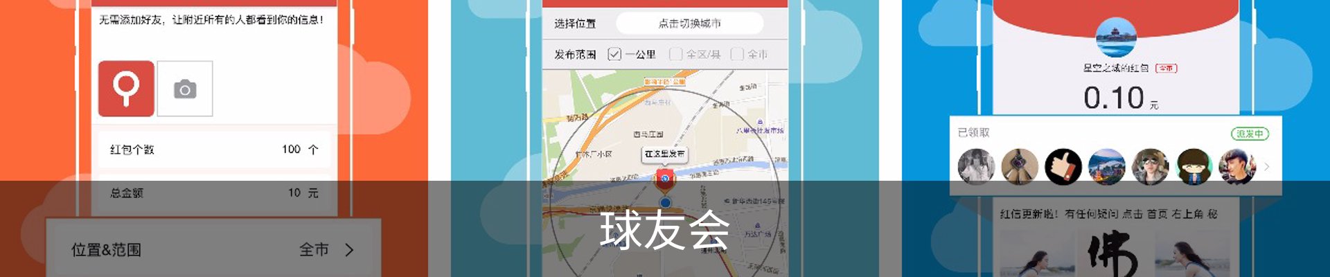球友会